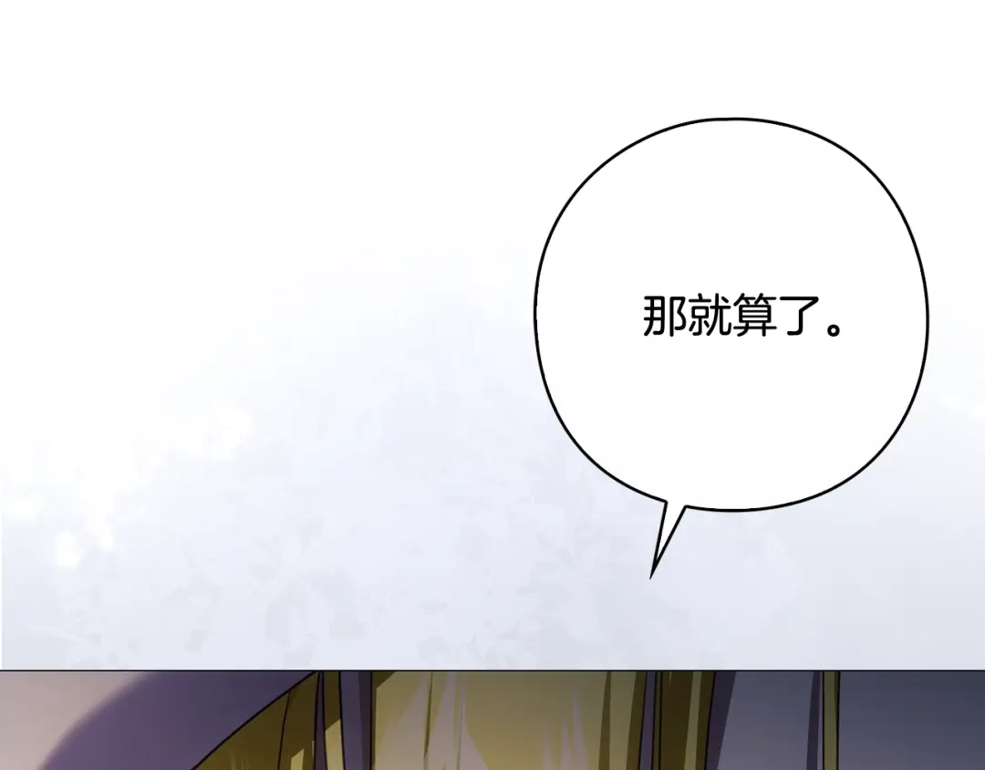《为了达芙萘》第13话 心与身的纠结 第27页