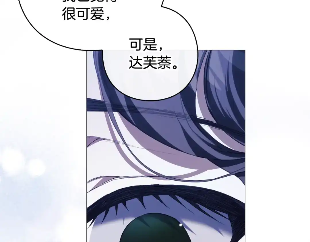 《为了达芙萘》第13话 心与身的纠结 第245页
