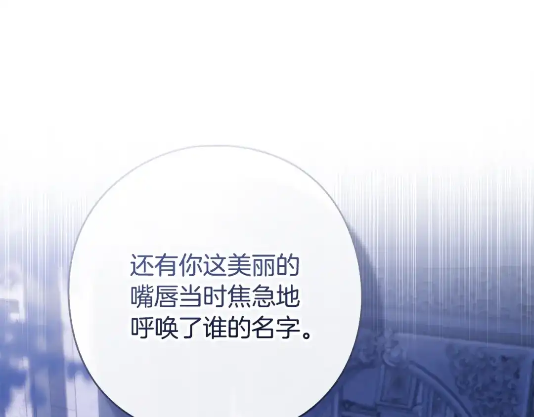 《为了达芙萘》第13话 心与身的纠结 第206页