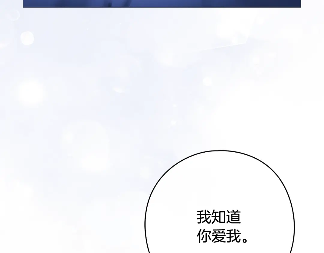 《为了达芙萘》第13话 心与身的纠结 第121页