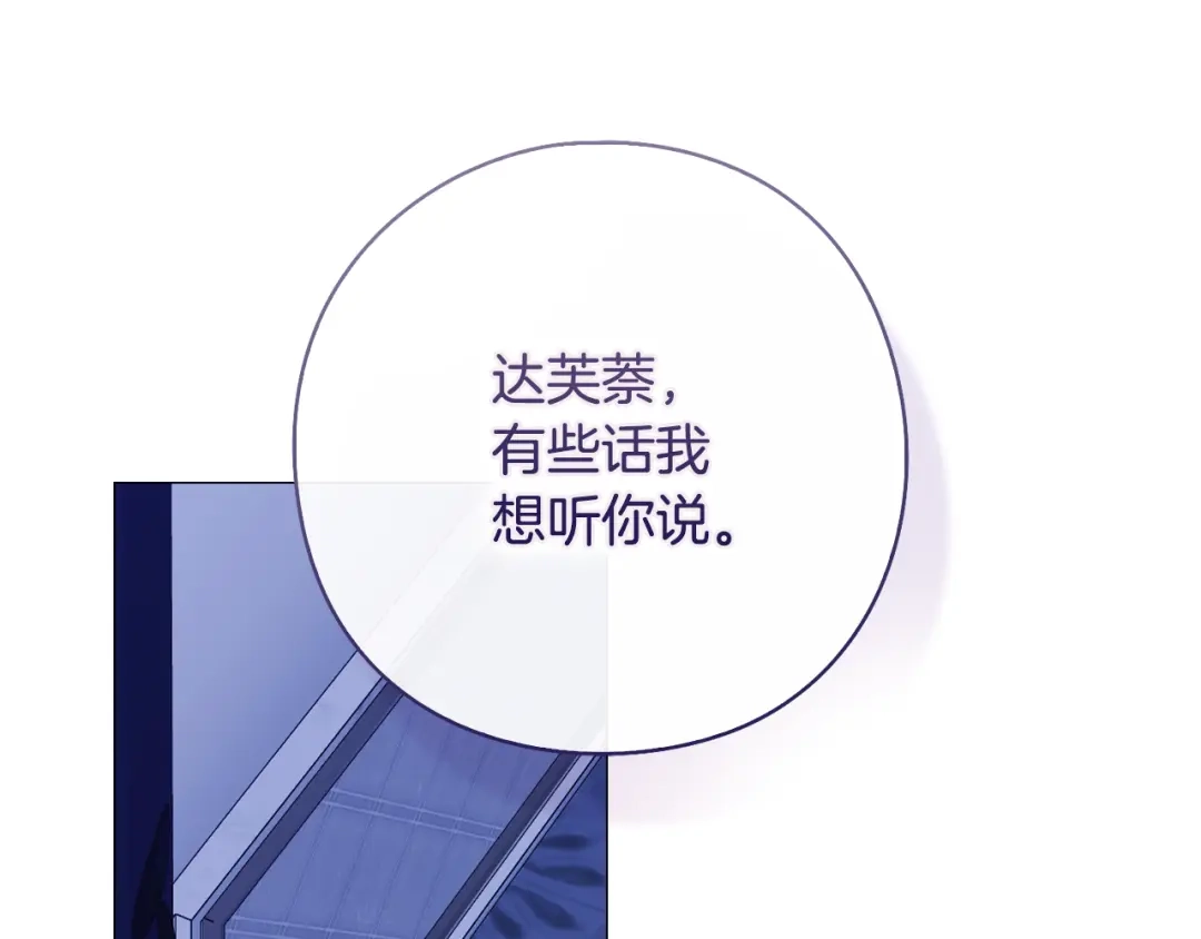 《为了达芙萘》第14话 厌恶又沉沦 第7页