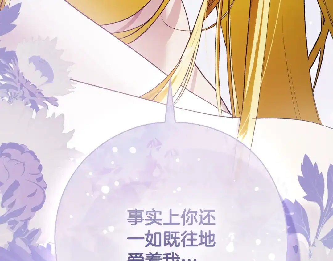 《为了达芙萘》第14话 厌恶又沉沦 第15页