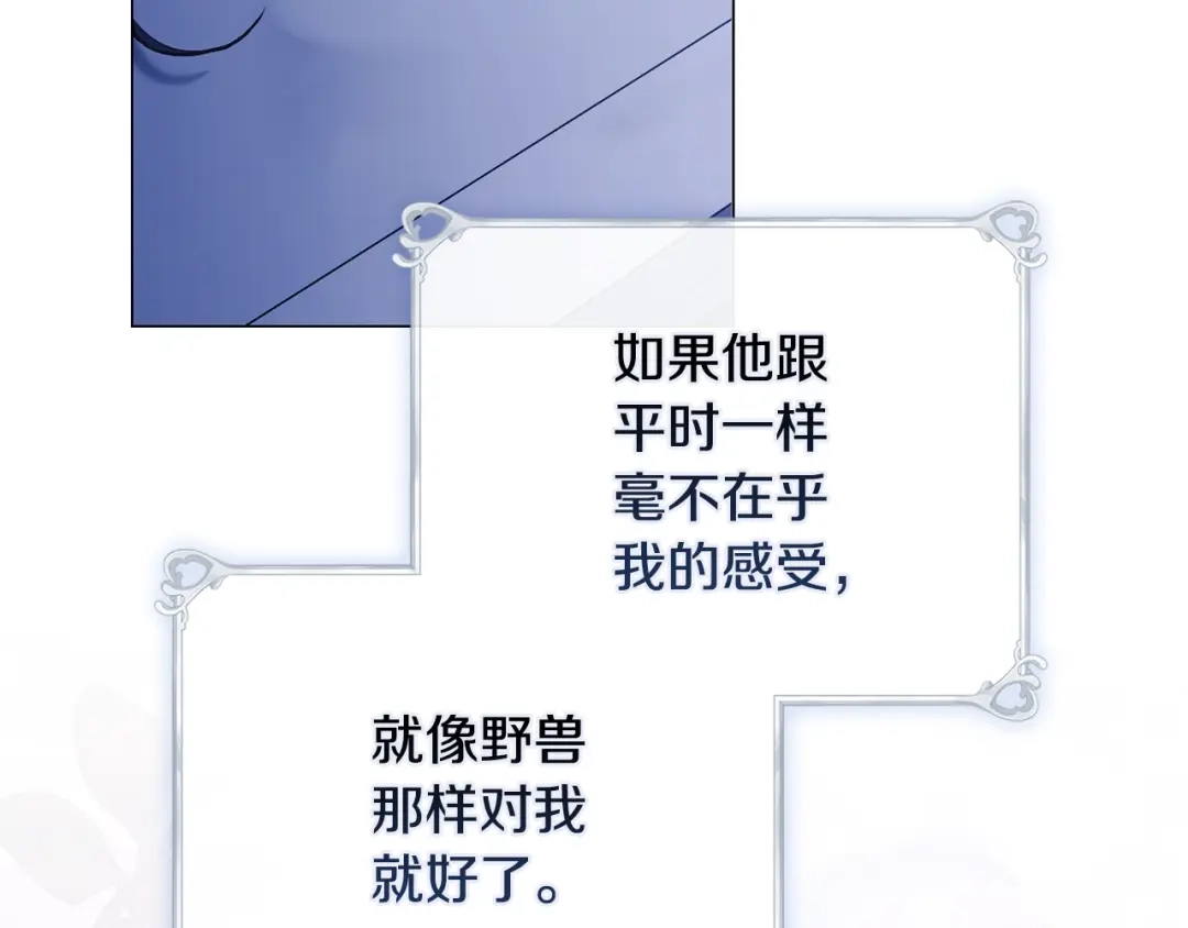 《为了达芙萘》第14话 厌恶又沉沦 第25页