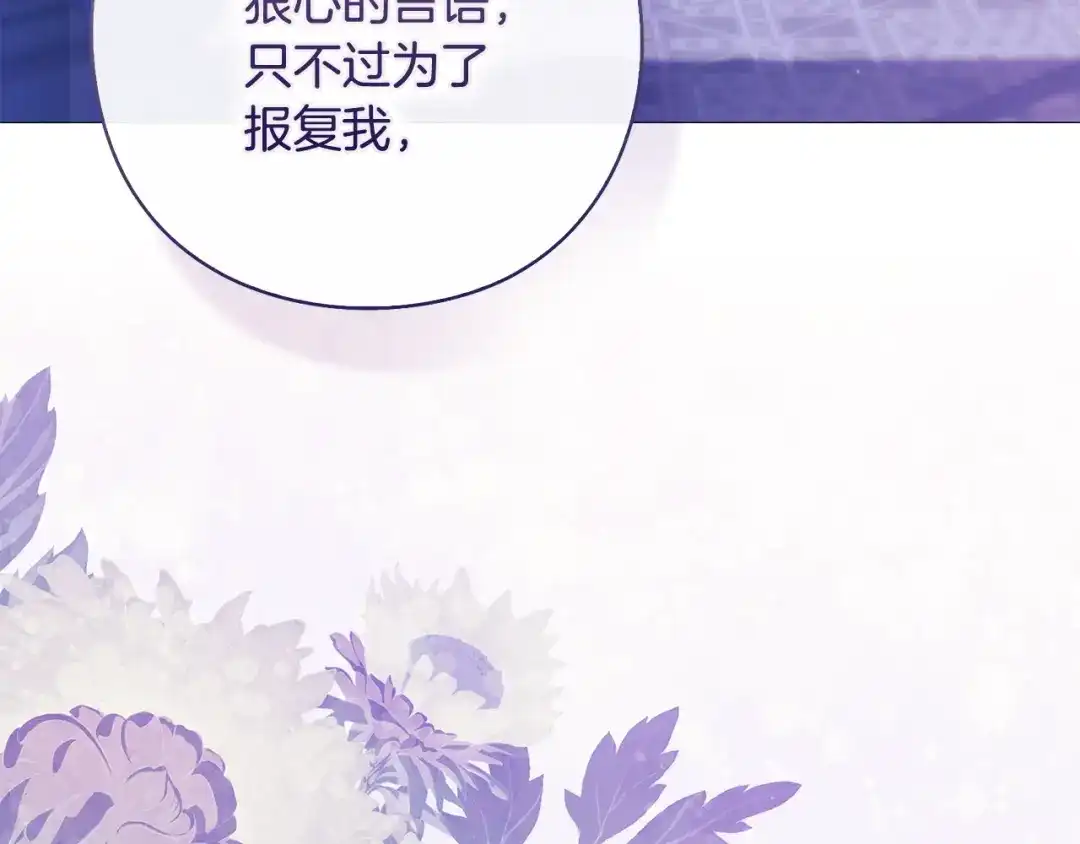 《为了达芙萘》第14话 厌恶又沉沦 第12页