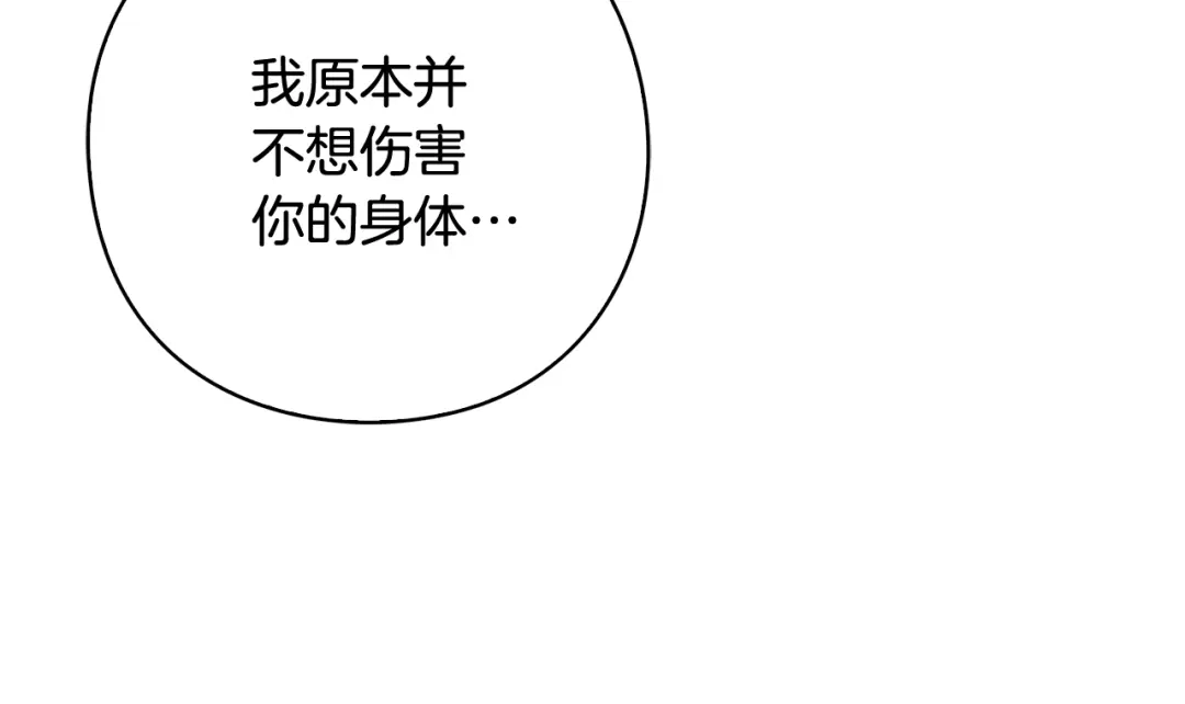 《为了达芙萘》第14话 厌恶又沉沦 第6页