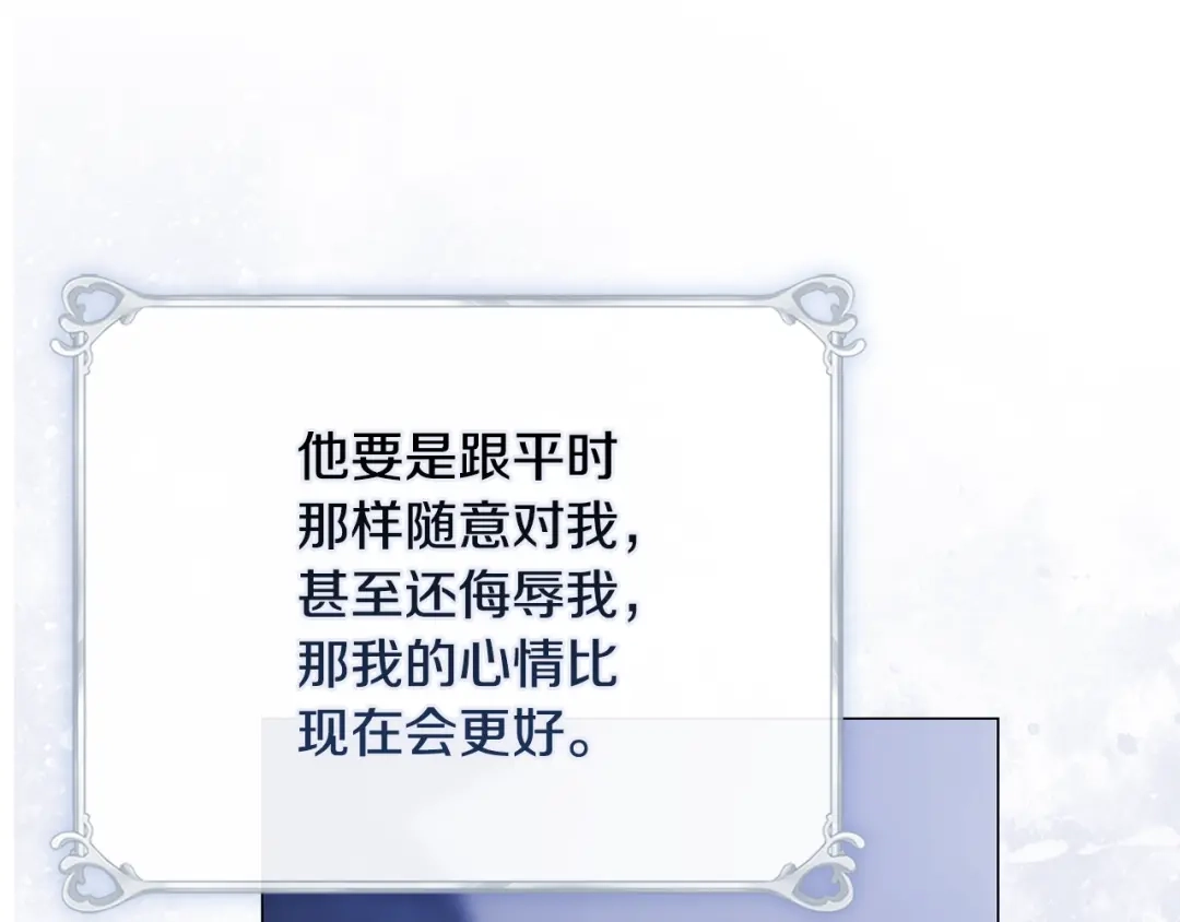 《为了达芙萘》第14话 厌恶又沉沦 第21页
