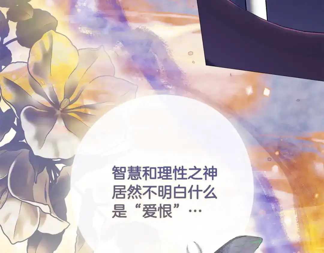 《为了达芙萘》第15话 爱神志在必得 第56页