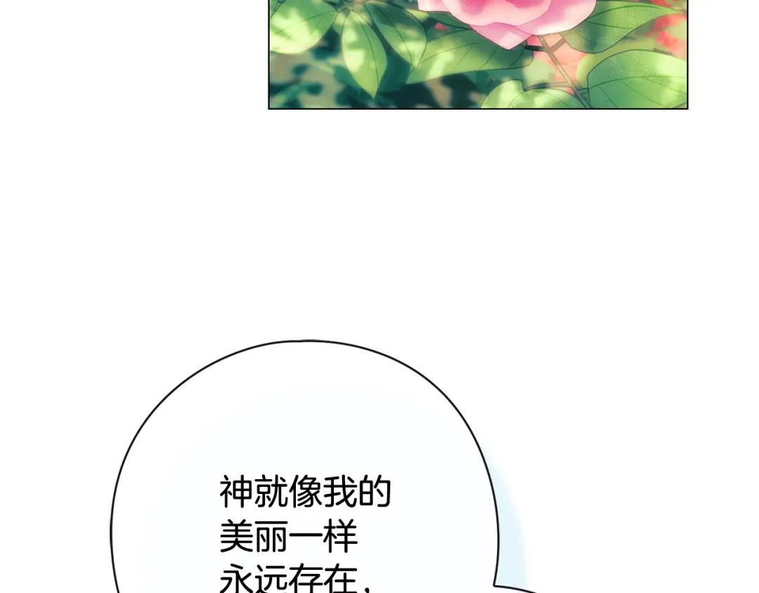 《为了达芙萘》第15话 爱神志在必得 第108页