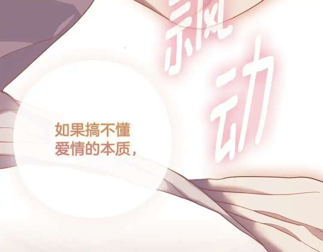 《为了达芙萘》第15话 爱神志在必得 第70页
