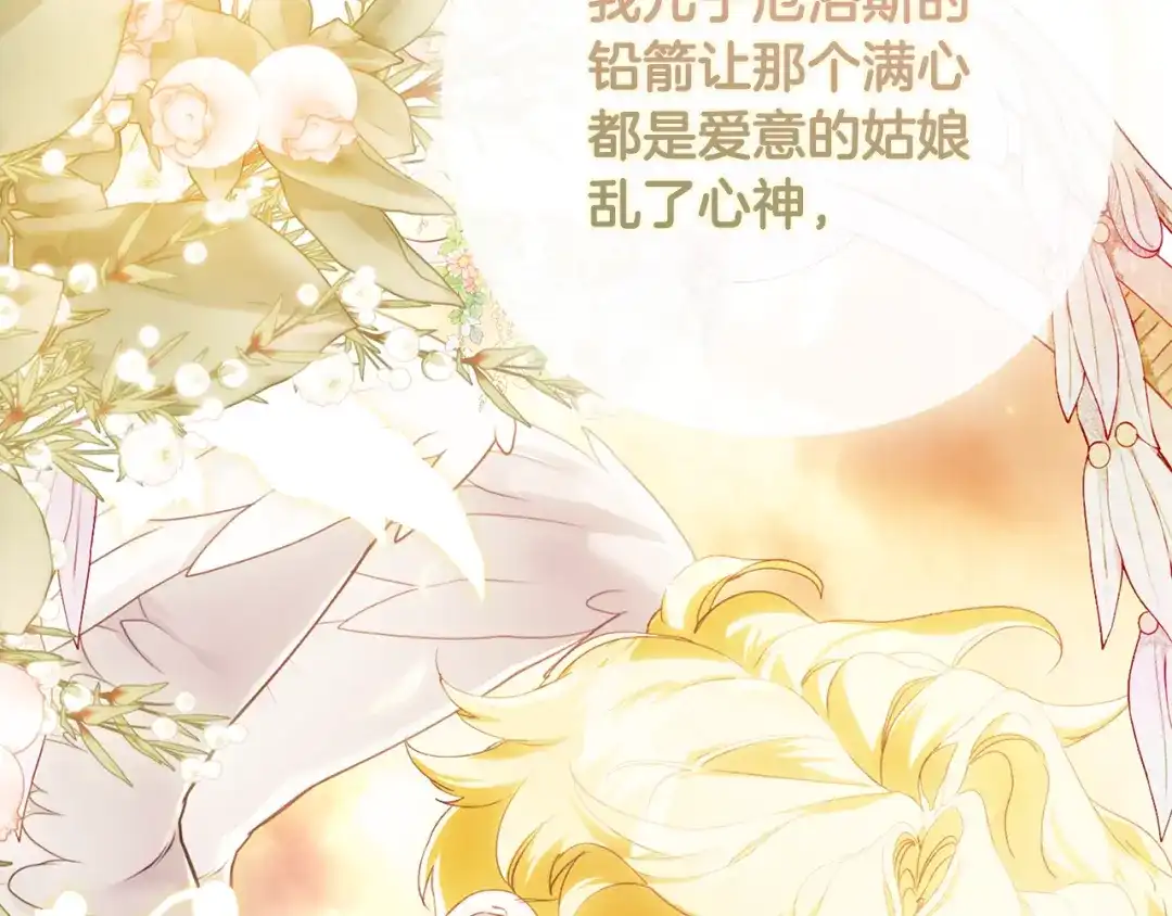 《为了达芙萘》第15话 爱神志在必得 第43页