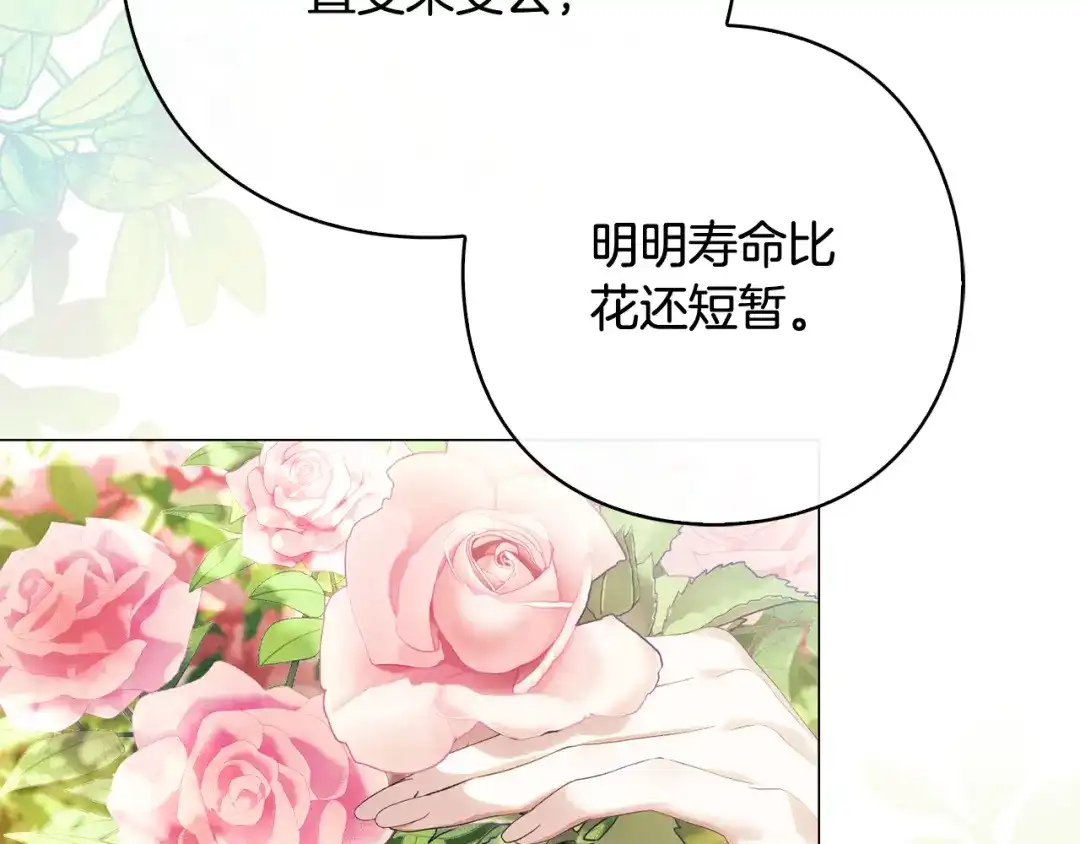 《为了达芙萘》第15话 爱神志在必得 第111页