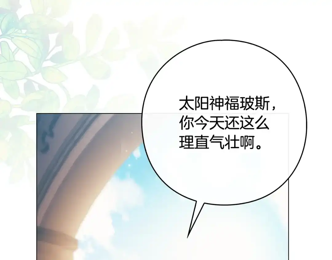 《为了达芙萘》第15话 爱神志在必得 第86页