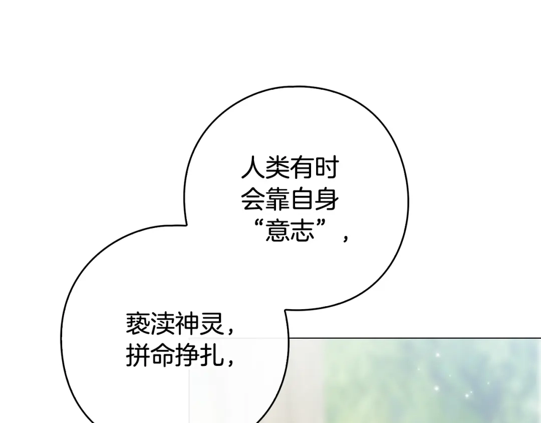 《为了达芙萘》第15话 爱神志在必得 第116页