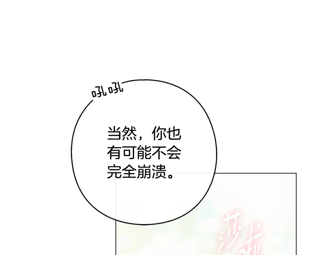 《为了达芙萘》第15话 爱神志在必得 第106页