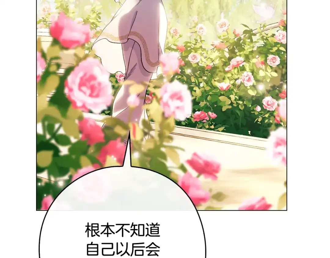《为了达芙萘》第15话 爱神志在必得 第88页