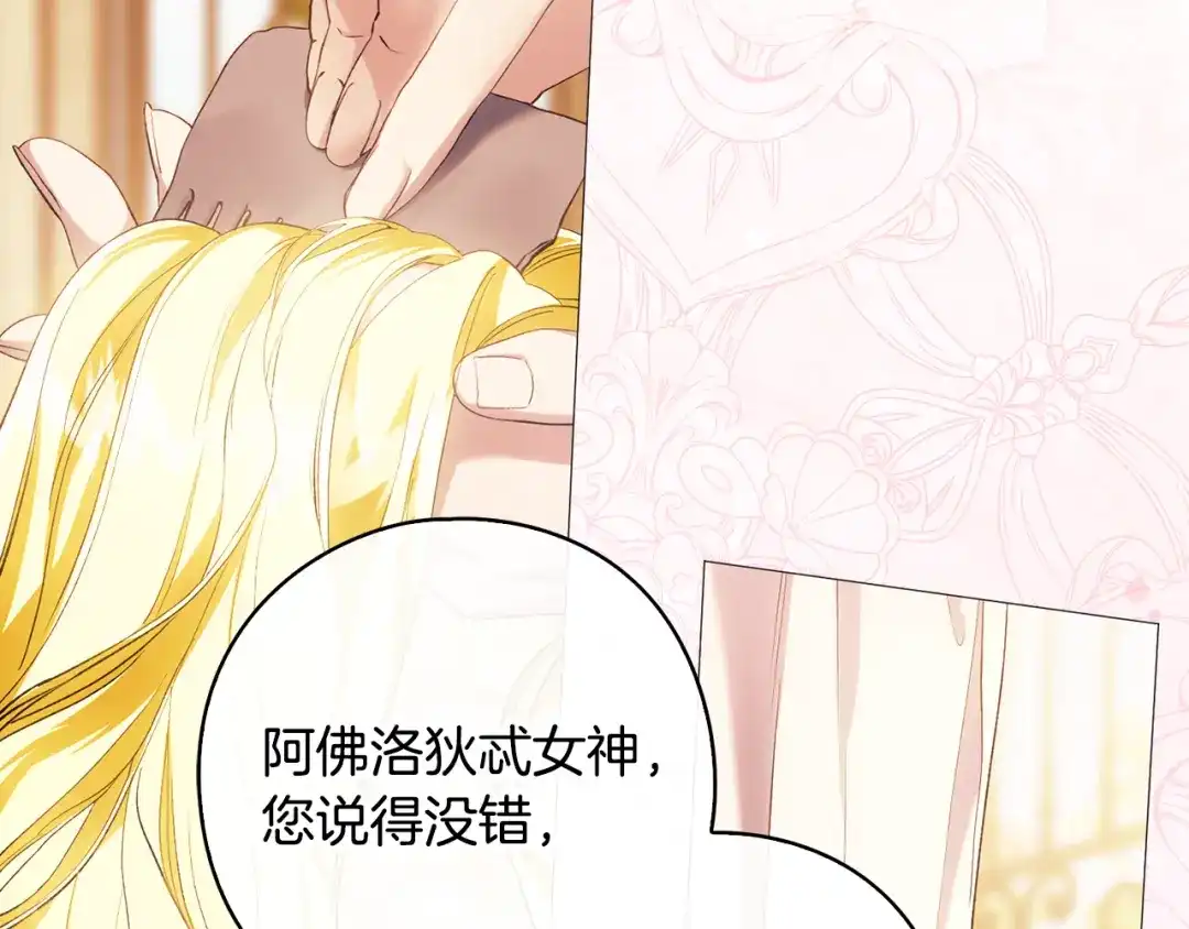 《为了达芙萘》第15话 爱神志在必得 第74页
