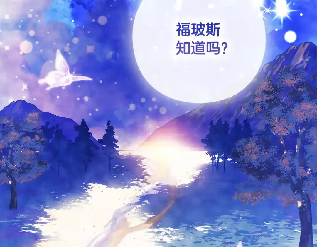 《为了达芙萘》第15话 爱神志在必得 第51页