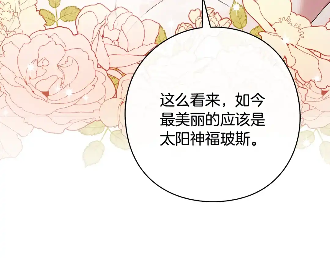 《为了达芙萘》第15话 爱神志在必得 第37页