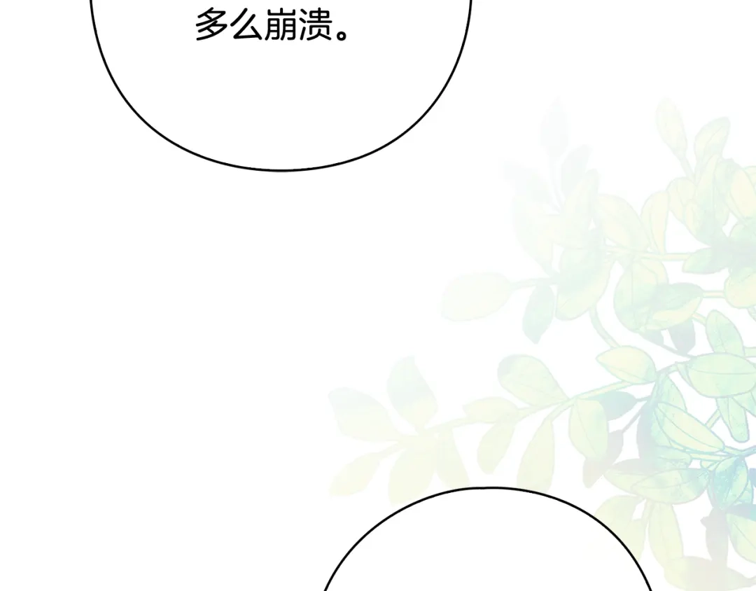 《为了达芙萘》第15话 爱神志在必得 第89页