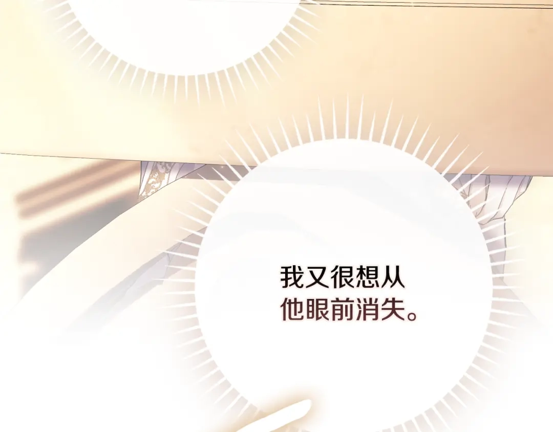 《为了达芙萘》第15话 爱神志在必得 第151页