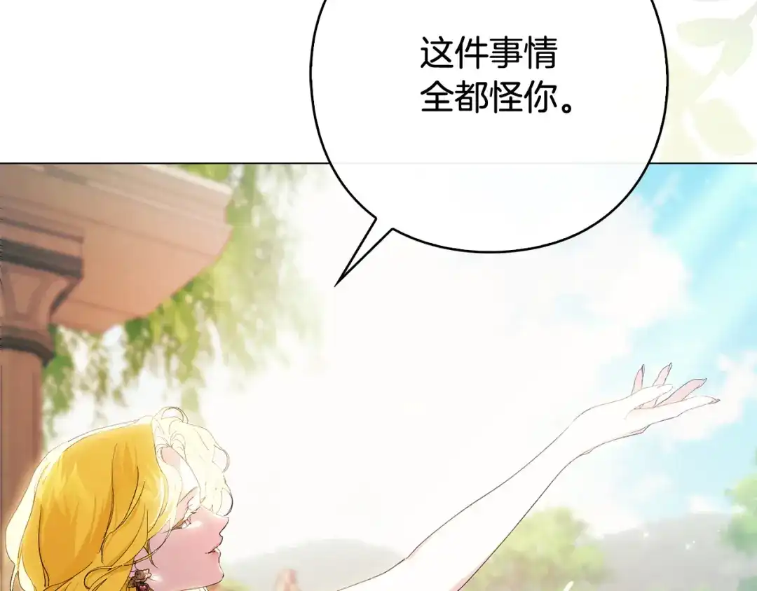 《为了达芙萘》第15话 爱神志在必得 第90页