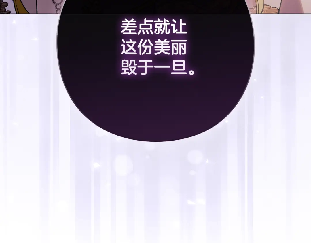 《为了达芙萘》第15话 爱神志在必得 第103页