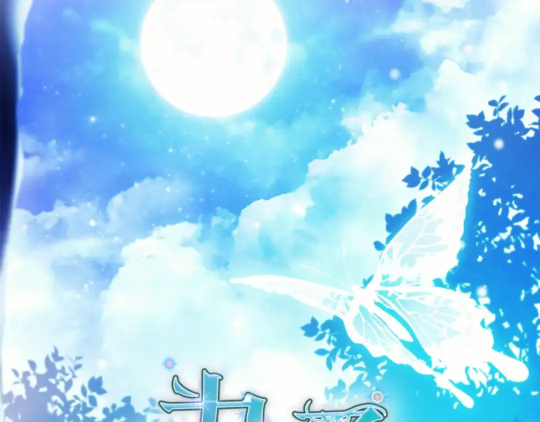 《为了达芙萘》第15话 爱神志在必得 第133页