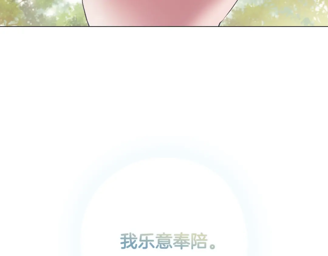 《为了达芙萘》第15话 爱神志在必得 第95页