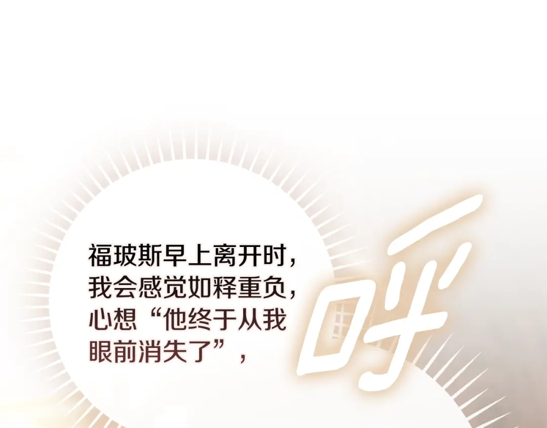 《为了达芙萘》第15话 爱神志在必得 第147页