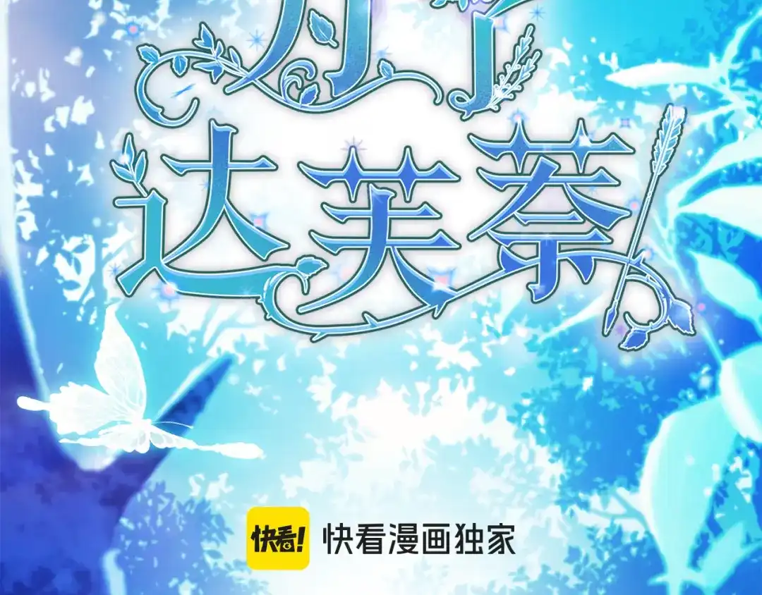 《为了达芙萘》第15话 爱神志在必得 第134页