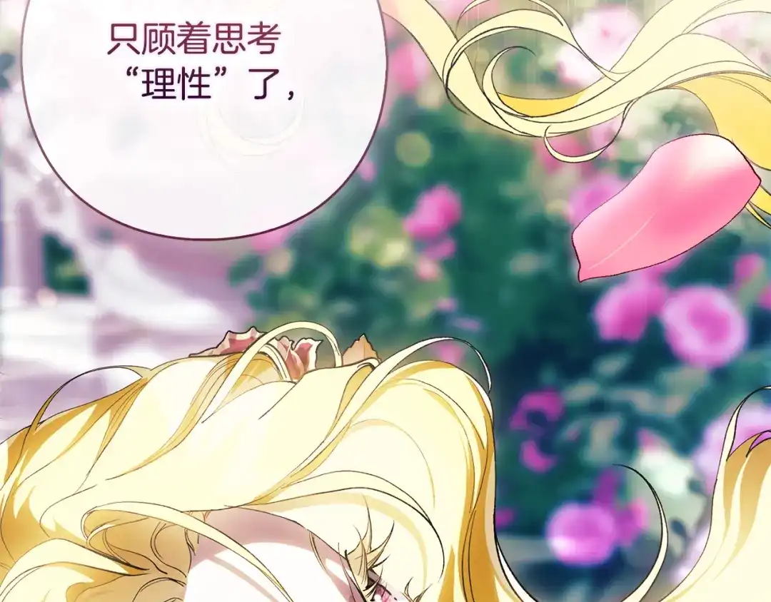 《为了达芙萘》第15话 爱神志在必得 第100页