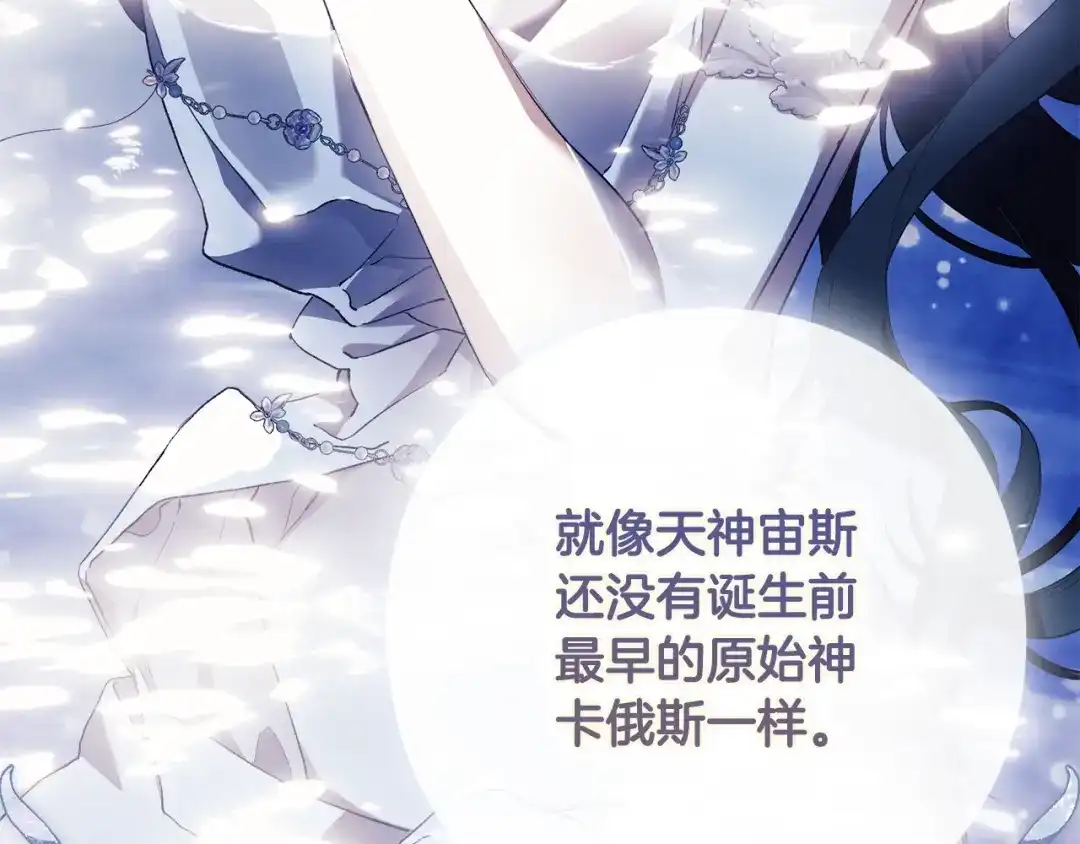 《为了达芙萘》第15话 爱神志在必得 第60页