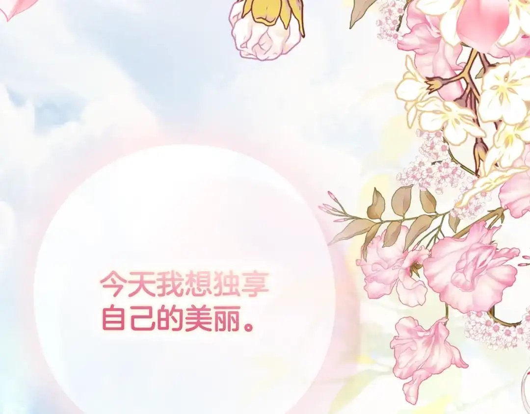 《为了达芙萘》第15话 爱神志在必得 第78页