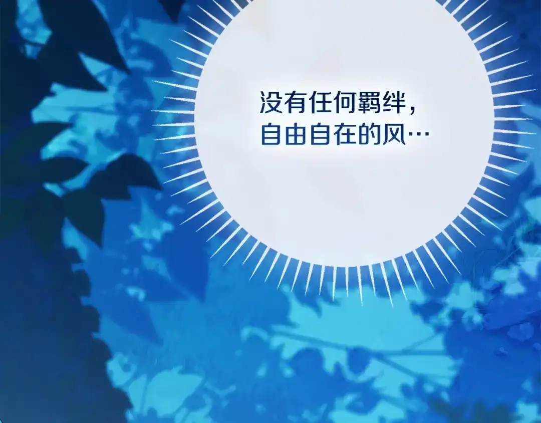 《为了达芙萘》第15话 爱神志在必得 第191页