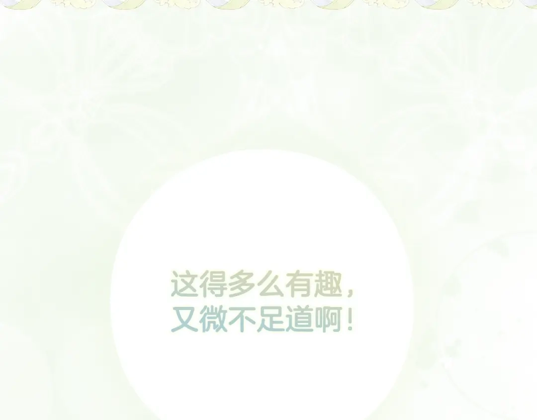 《为了达芙萘》第15话 爱神志在必得 第121页