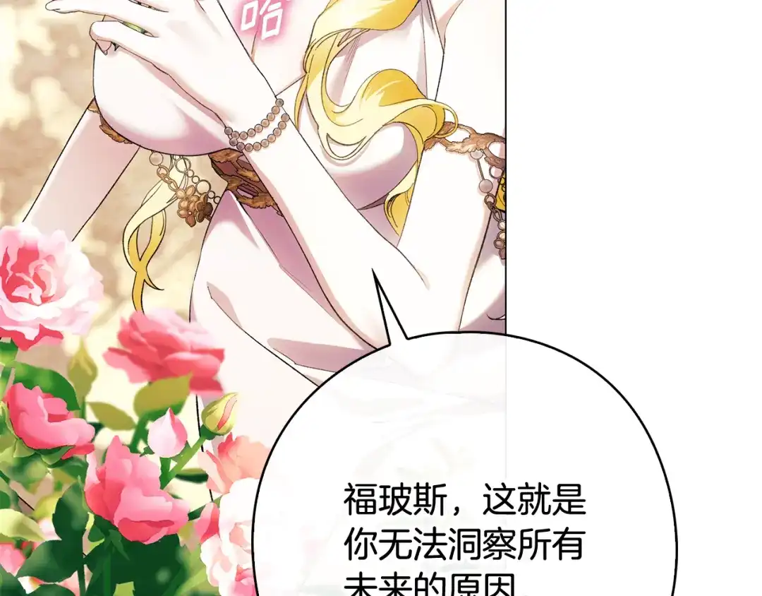 《为了达芙萘》第15话 爱神志在必得 第114页