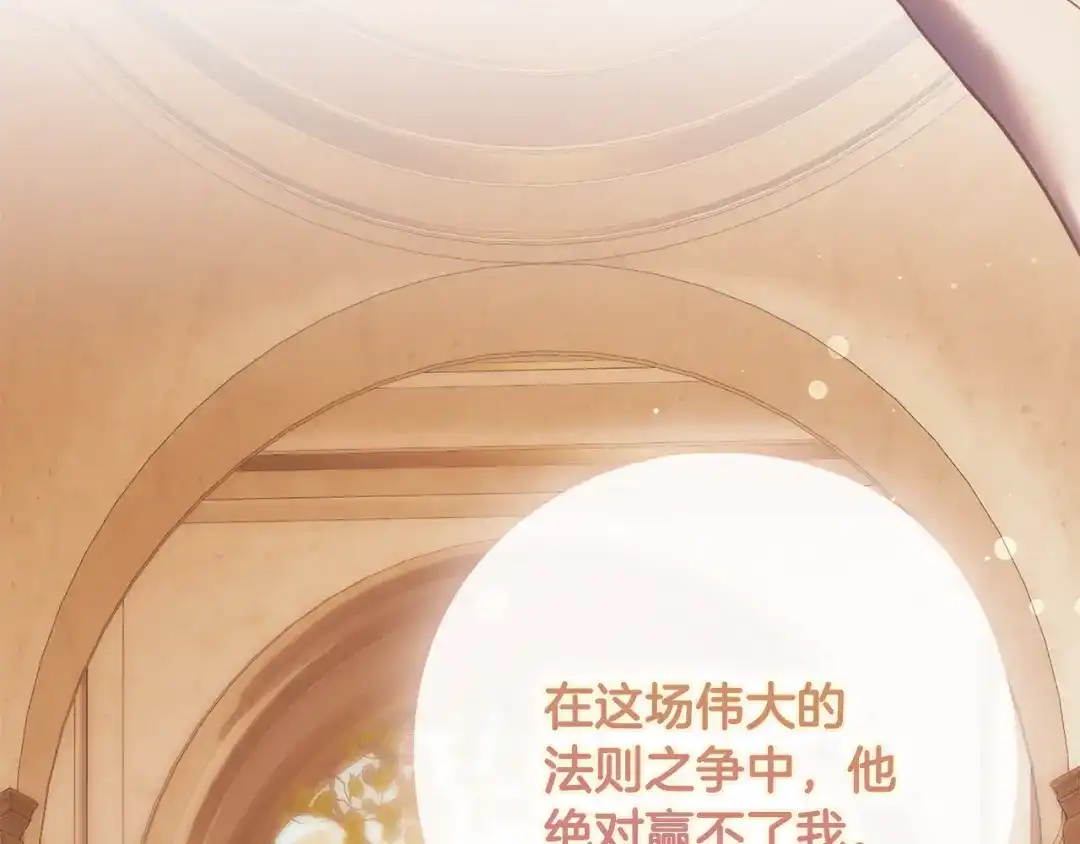 《为了达芙萘》第15话 爱神志在必得 第71页