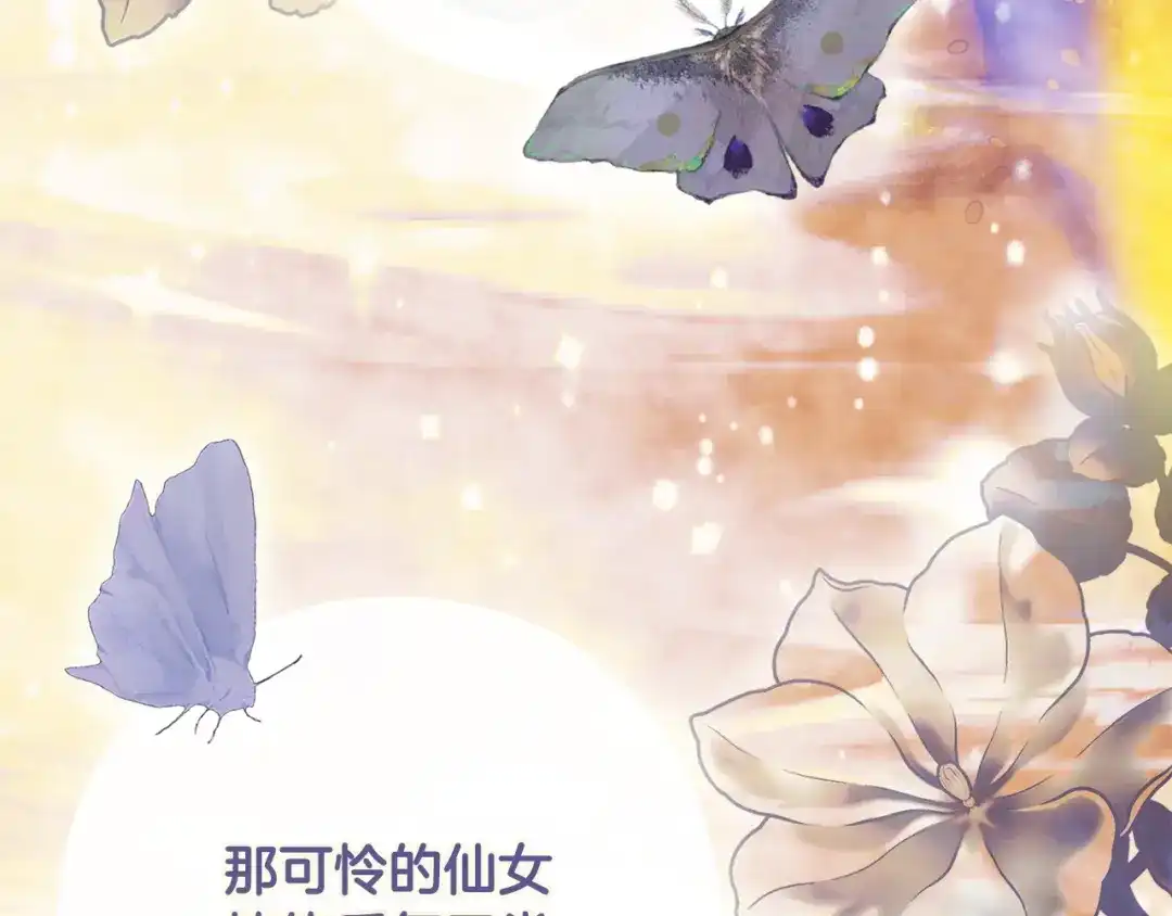 《为了达芙萘》第15话 爱神志在必得 第57页