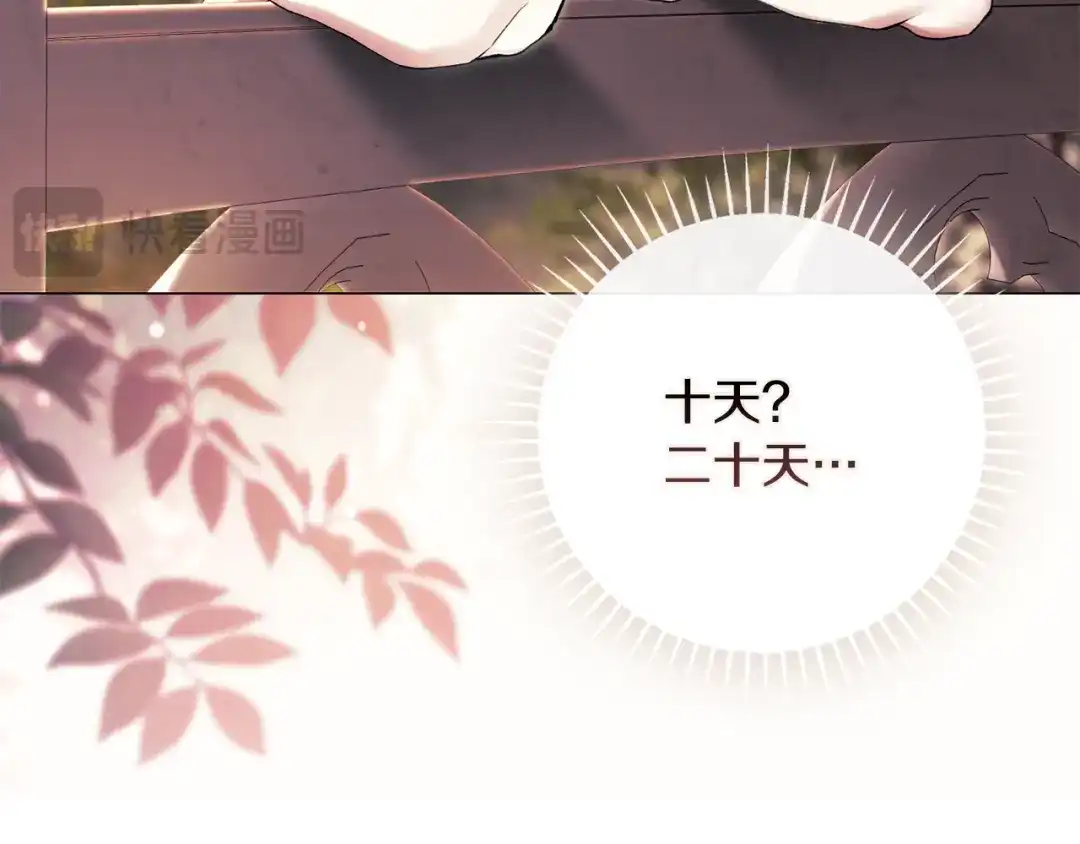 《为了达芙萘》第15话 爱神志在必得 第145页