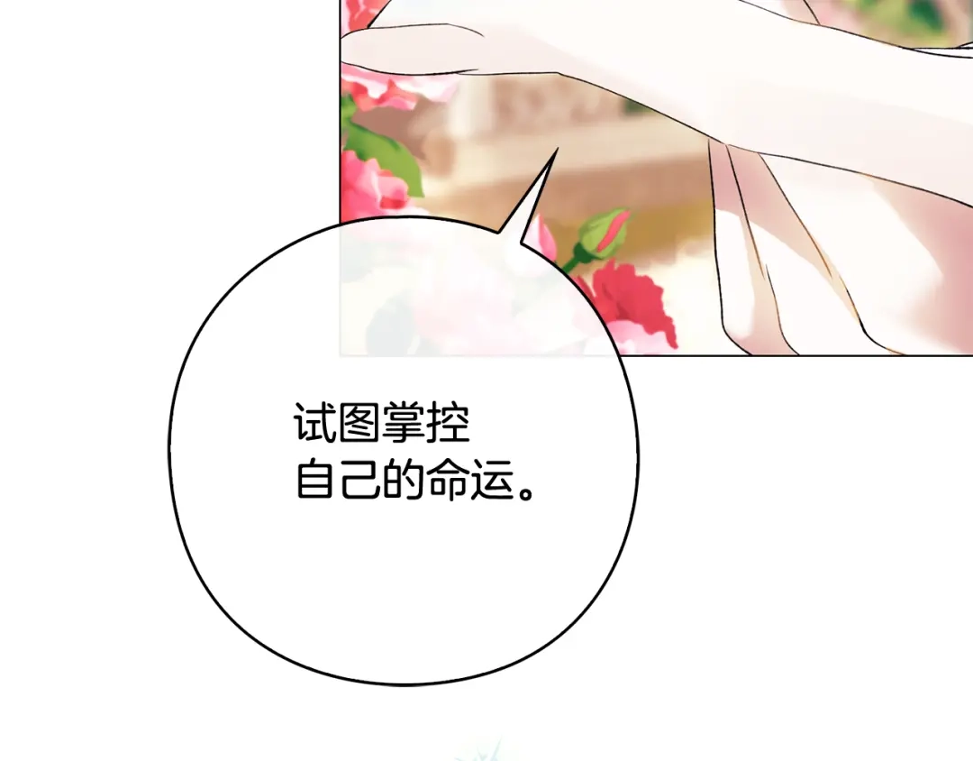 《为了达芙萘》第15话 爱神志在必得 第118页