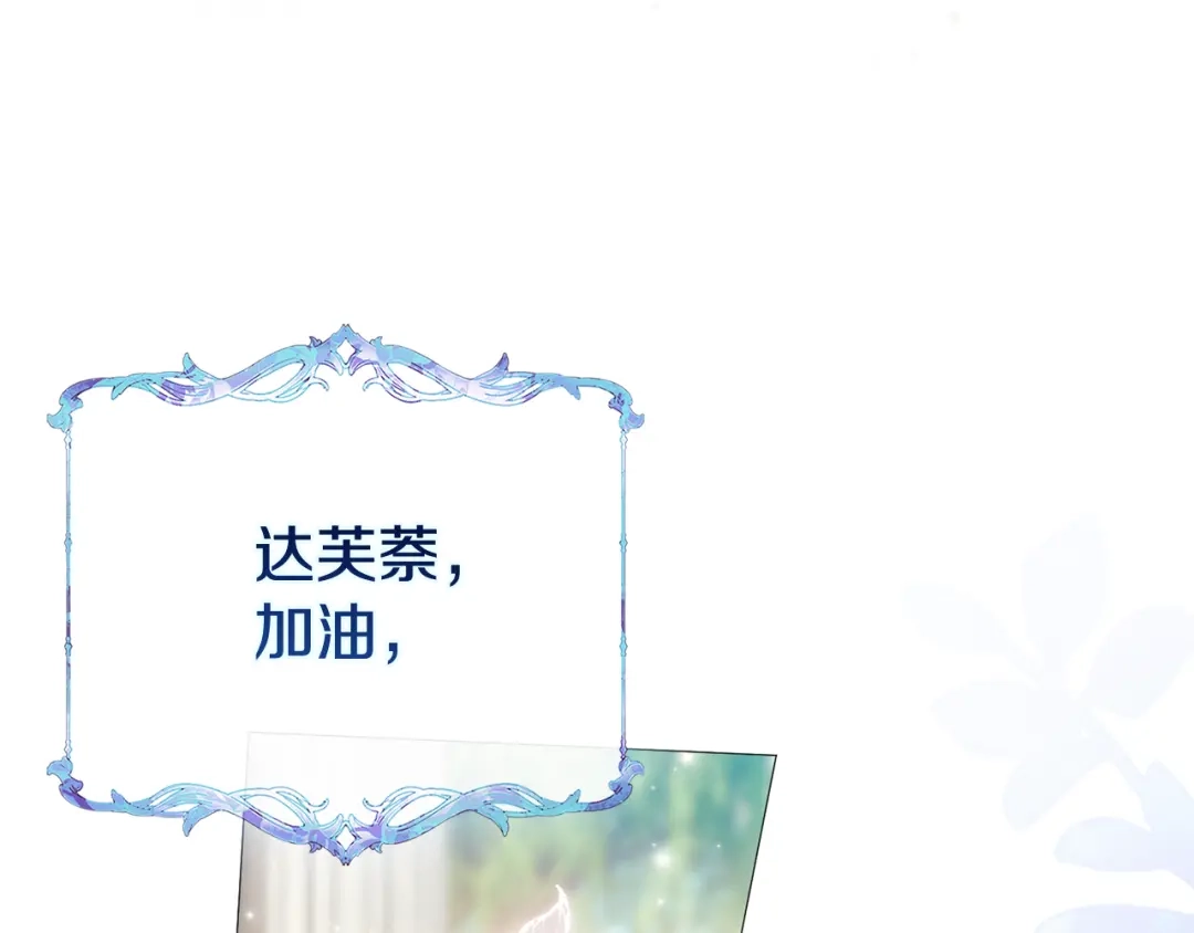 《为了达芙萘》第15话 爱神志在必得 第123页