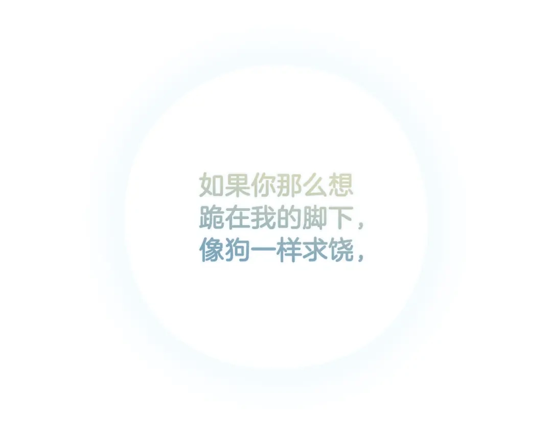 《为了达芙萘》第15话 爱神志在必得 第93页