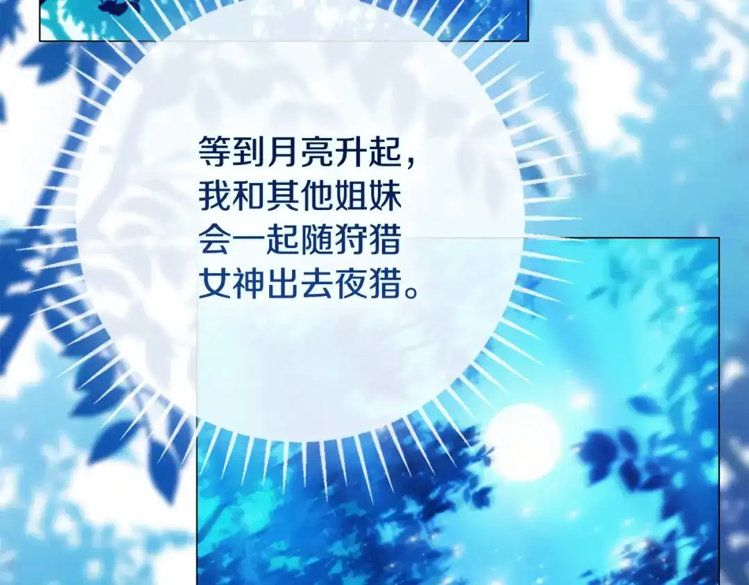 《为了达芙萘》第15话 爱神志在必得 第185页