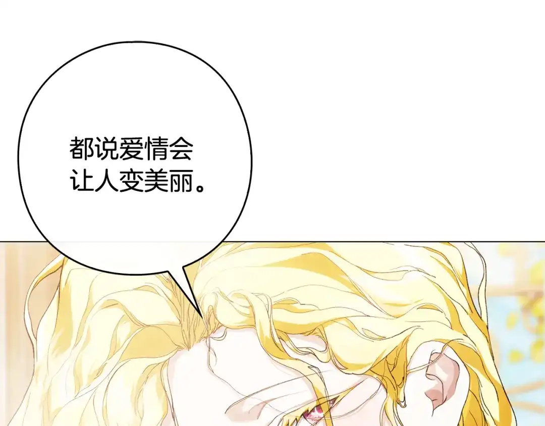 《为了达芙萘》第15话 爱神志在必得 第35页