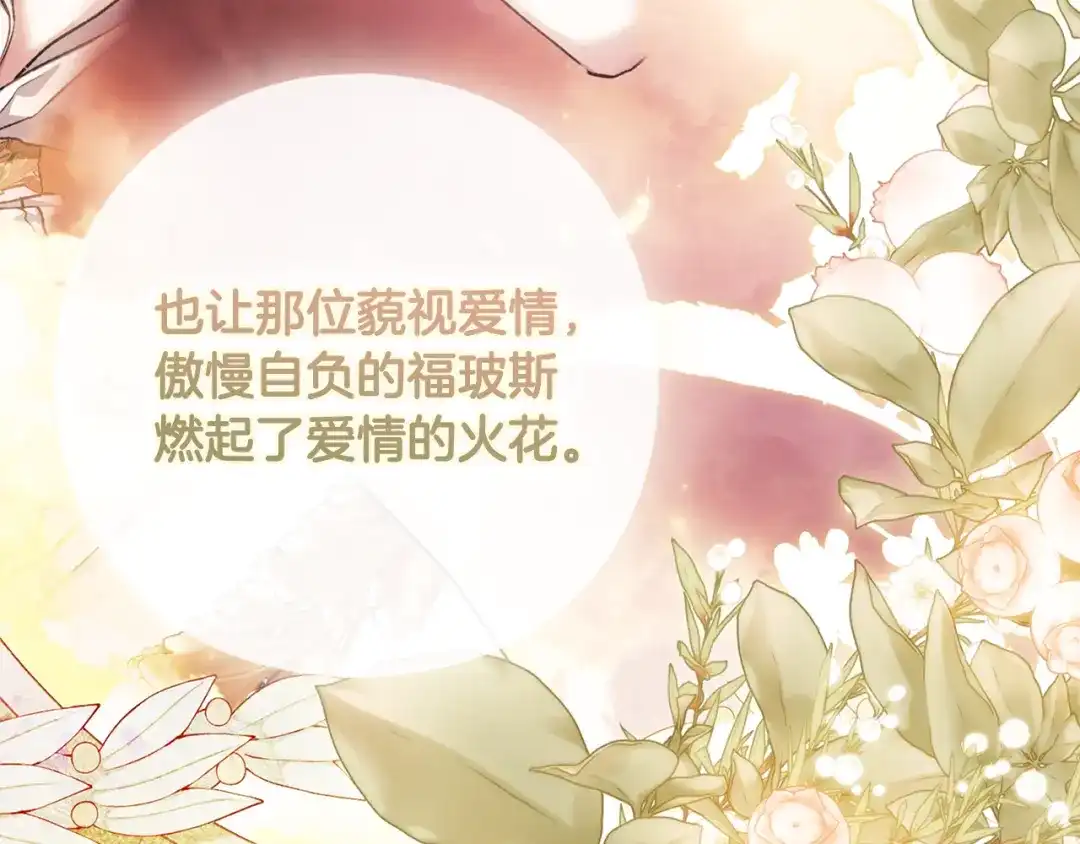 《为了达芙萘》第15话 爱神志在必得 第45页