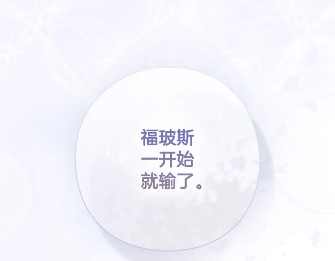 《为了达芙萘》第15话 爱神志在必得 第63页