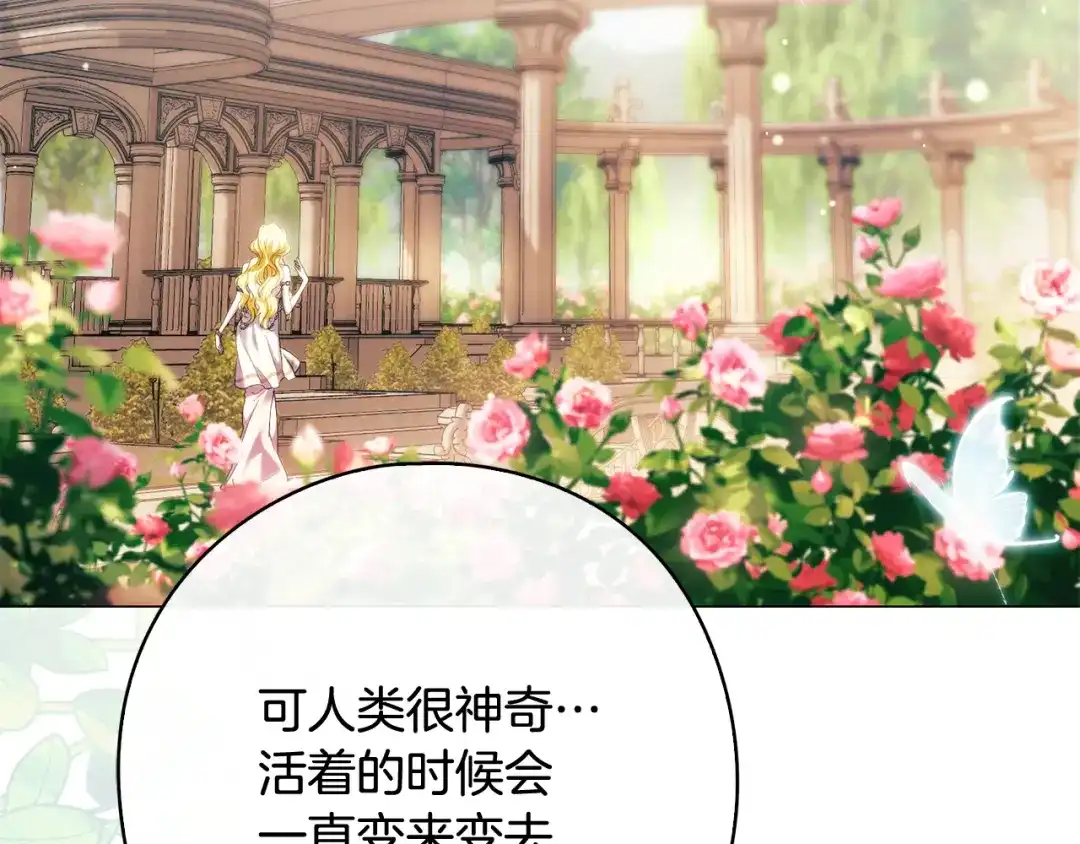 《为了达芙萘》第15话 爱神志在必得 第110页