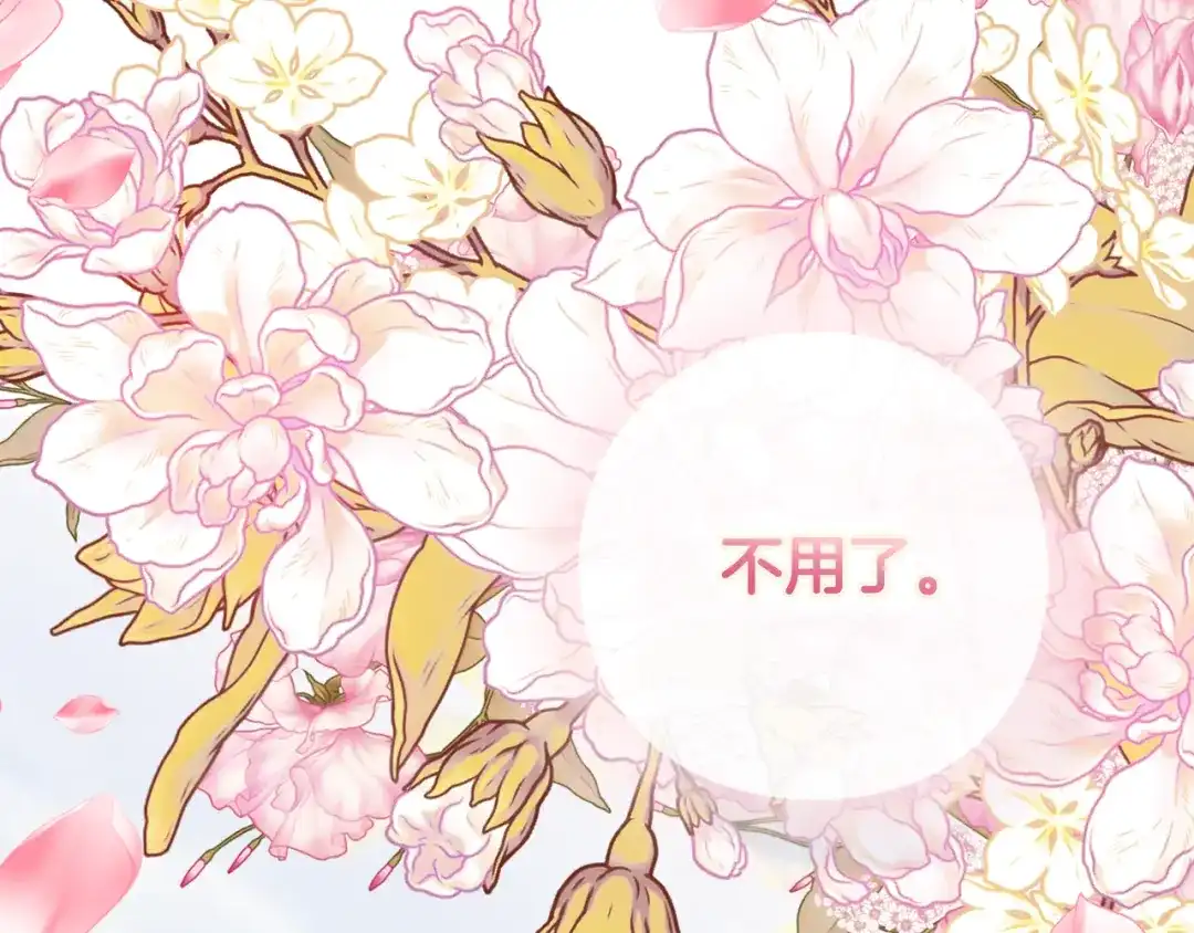 《为了达芙萘》第15话 爱神志在必得 第77页
