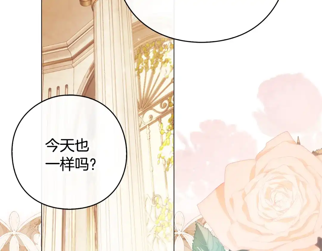 《为了达芙萘》第15话 爱神志在必得 第30页