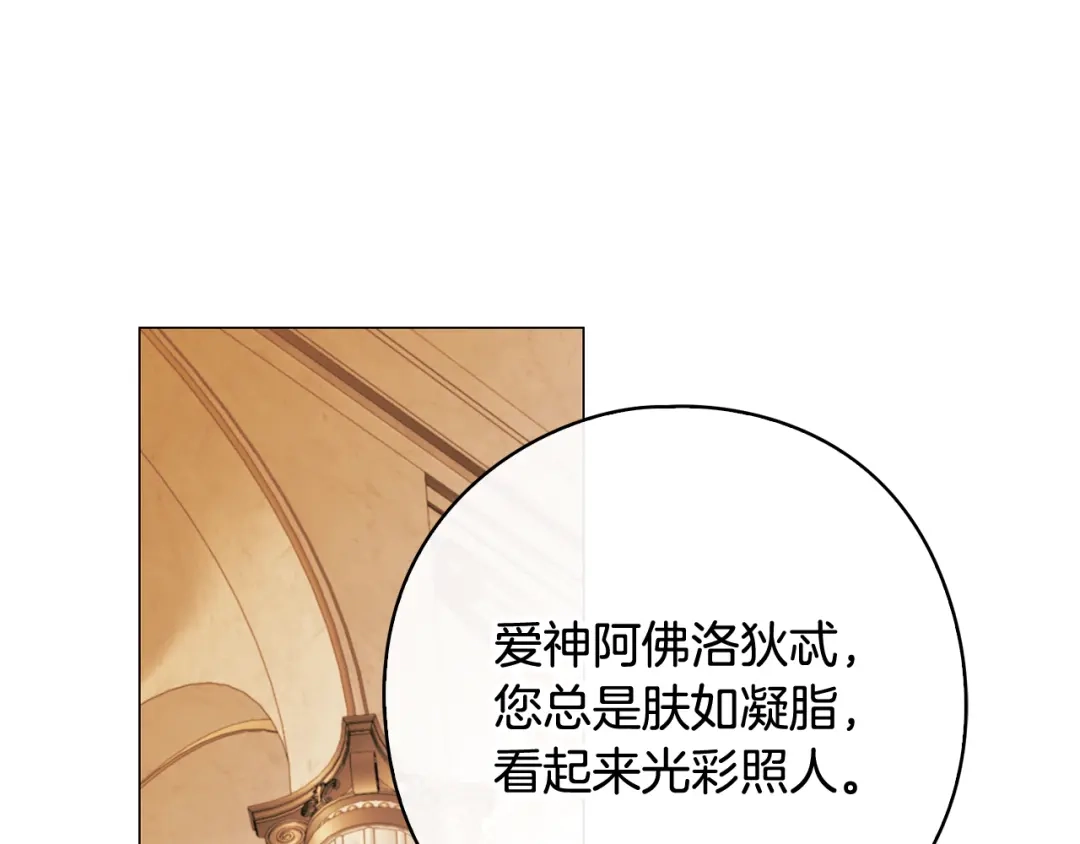 《为了达芙萘》第15话 爱神志在必得 第29页